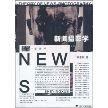 新聞攝影學（第2版） pdf epub mobi 电子书 下载