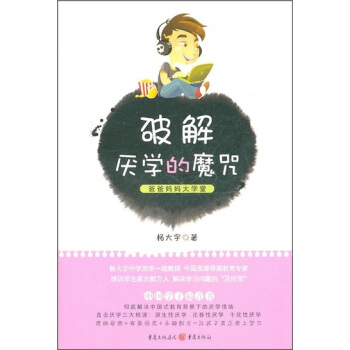 破解厌学的魔咒：爸爸妈妈大学堂 pdf epub mobi 电子书 下载