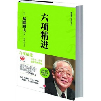 六项精进 pdf epub mobi 电子书 下载