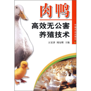 肉鸭高效无公害养殖技术 pdf epub mobi 电子书 下载