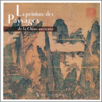 中國曆代山水畫（法文版） [Landscape Painting of Ancient China] pdf epub mobi 电子书 下载