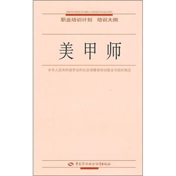 美甲师 pdf epub mobi 电子书 下载