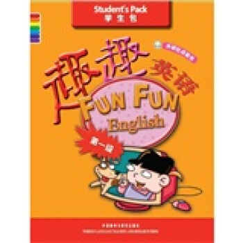 趣趣英语（第1级）（学生包）（外研社点读书） pdf epub mobi 电子书 下载