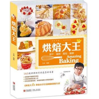 烘焙大王 王森烘焙简单易学图文结合主妇必备 烘焙大全烘焙书烘焙新手必备 孩子爱吃 pdf epub mobi 电子书 下载