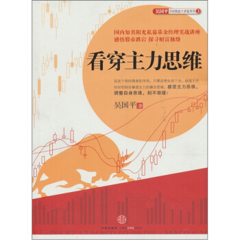 看穿主力思維 pdf epub mobi 電子書 下載