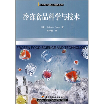 冷凍食品科學與技術 pdf epub mobi 电子书 下载
