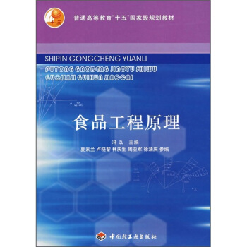 食品工程原理 pdf epub mobi 电子书 下载