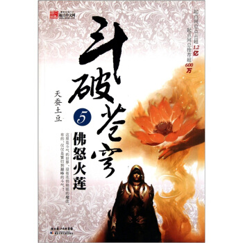 斗破苍穹5：佛怒火莲 pdf epub mobi 电子书 下载