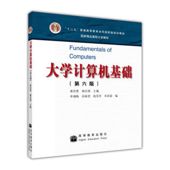 大学计算机基础（第5版） pdf epub mobi 电子书 下载