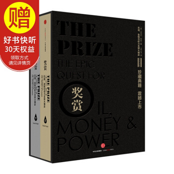 包郵 獎賞:石油,金錢與權力全球大博弈 中信出版社 pdf epub mobi