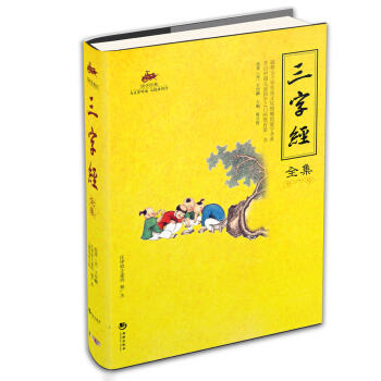 三字經全集 pdf epub mobi 下載