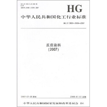 中华人民共和国化工行业标准（HG/T3960-3966-2007）：反应染料2007 pdf epub mobi 电子书 下载