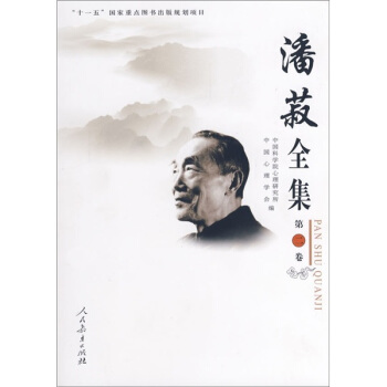 潘菽全集（第2卷） pdf epub mobi 电子书 下载