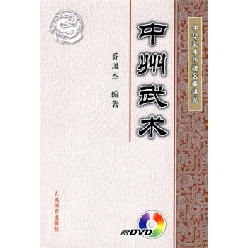 中州武术（附光盘） pdf epub mobi 电子书 下载