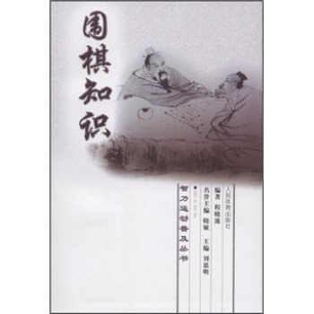 围棋知识 pdf epub mobi 电子书 下载