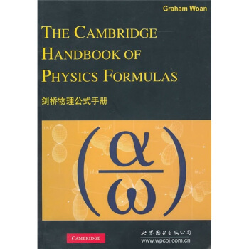 剑桥物理公式手册 [The Cambridge Handbook of Physics Formulas] pdf epub mobi 电子书 下载
