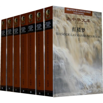 大中华文库：红楼梦（汉西对照）（套装共7册） pdf epub mobi 电子书 下载