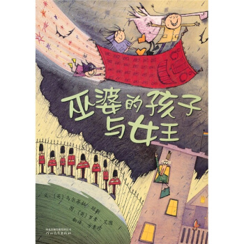 啓發繪本：巫婆的孩子與女王 [3-6歲] [The Witch's Children and the Queen]