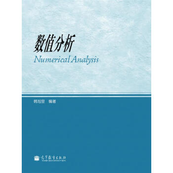 数值分析 [Numerical Analysis] pdf epub mobi 电子书 下载
