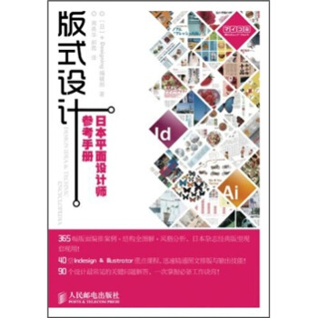 版式設計：日本平麵設計師參考手冊 pdf epub mobi 電子書 下載