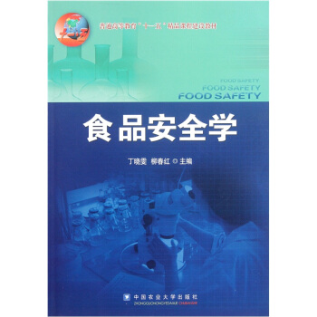 食品安全学 pdf epub mobi 电子书 下载
