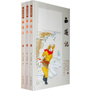 西遊記（圖文升級版）（套裝全3冊） pdf epub mobi 電子書 下載