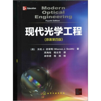 现代光学工程（第4版） pdf epub mobi 电子书 下载