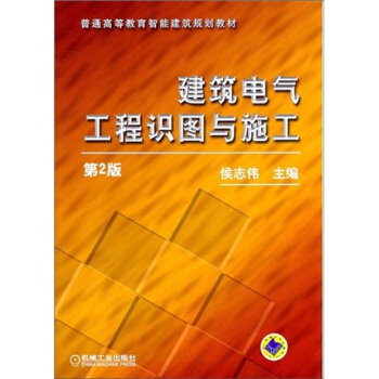 建筑电气工程识图与施工（第2版） pdf epub mobi 电子书 下载