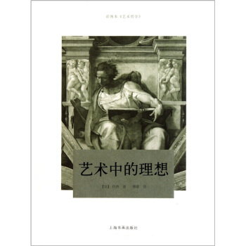 藝術中的理想 pdf epub mobi 电子书 下载