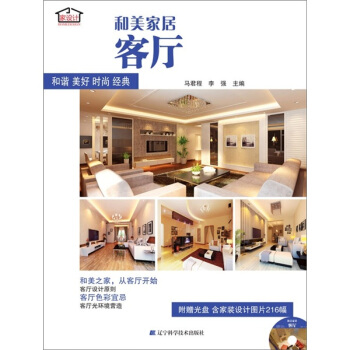 和美家居：客厅 pdf epub mobi 电子书 下载