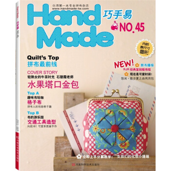 Handmade巧手易（第45期）（附实物大小纸型） pdf epub mobi 电子书 下载