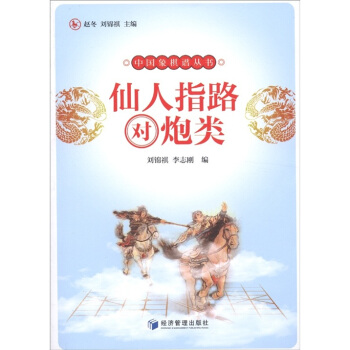 仙人指路对炮类 pdf epub mobi 电子书 下载