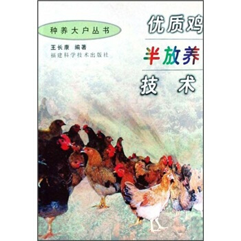 優質雞半放養技術 pdf epub mobi 电子书 下载
