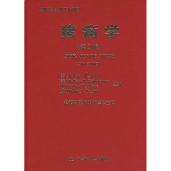 猪病学（9） pdf epub mobi 电子书 下载