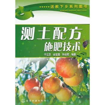 测土配方施肥技术 pdf epub mobi 电子书 下载
