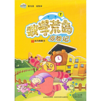 數學荒島曆險記7 [7-10歲] pdf epub mobi 电子书 下载