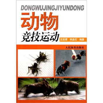 动物竞技运动 pdf epub mobi 电子书 下载