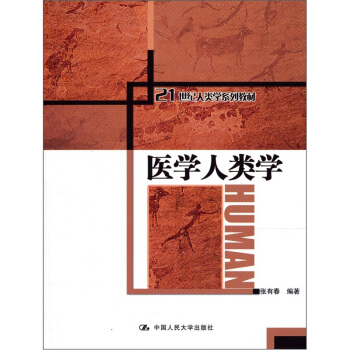 医学人类学 pdf epub mobi 电子书 下载