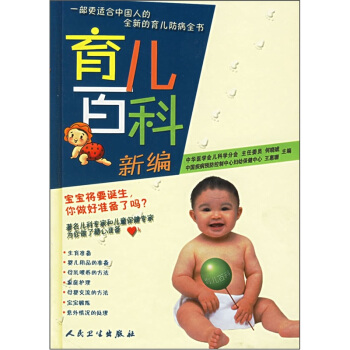 育儿百科新编 pdf epub mobi 电子书 下载