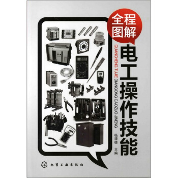 全程圖解電工操作技能下載mobiepubpdf電子書2022