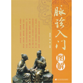 脈診入門圖解 pdf epub mobi 电子书 下载