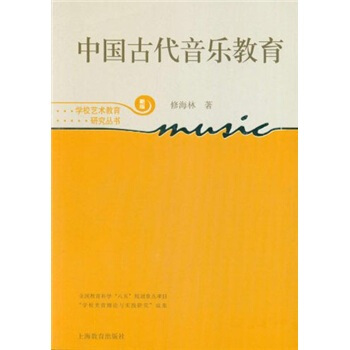 中国古代音乐教育（新版） pdf epub mobi 电子书 下载