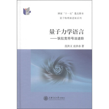 量子力学语言:狄拉克符号法进阶