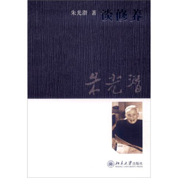 谈修养 pdf epub mobi 电子书 下载