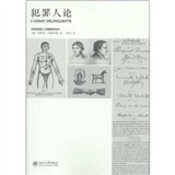 犯罪人论 [Luomo Delinquente] pdf epub mobi 电子书 下载