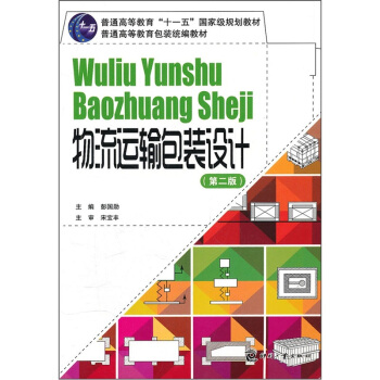 普通高等教育包装统编教材：物流运输包装设计（第2版） pdf epub mobi 电子书 下载