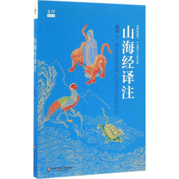 山海经译注 pdf epub mobi 电子书 下载
