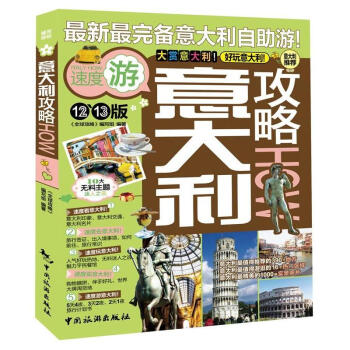 意大利攻略 pdf epub mobi 电子书 下载