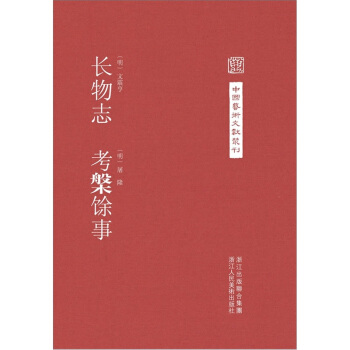 长物志 考槃余事 pdf epub mobi 电子书 下载