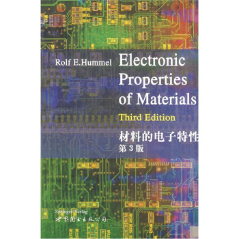 材料的电子特性(第3版)